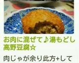 お肉に混ぜて♪湯もどし高野豆腐☆作り方31写真