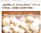 簡単お月見デザートフワフワ豆腐白玉白玉粉作り方25写真