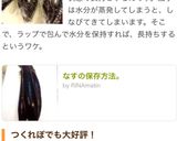 なすの保存方法。作り方6写真