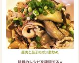 豚肉と茄子のポン酢炒め作り方8写真