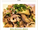 豚肉と茄子のポン酢炒め作り方6写真