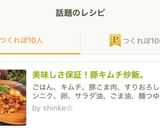 美味しさ保証！豚キムチ炒飯。作り方12写真