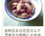煮豆に香ばし胡麻作り方4写真