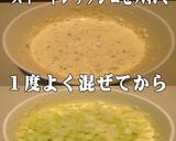 美味ドレのタルタルセロリはステーキがグー作り方2写真