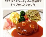 レンジで簡単♬コクうま♡デミグラスソース作り方7写真