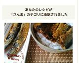 サンマの蒲焼き風作り方7写真