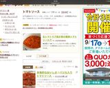 本格的なおいしさ☆バジル入りトマトソース作り方10写真