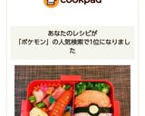 簡単❤ポケモンモンスターボール★キャラ弁作り方5写真
