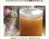 【健康】すりおろし黒酢玉ねぎ作り方8写真