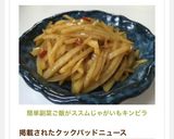 簡単副菜♡ご飯がススムじゃがいもキンピラ作り方5写真