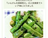レンジだけで簡単！いんげんのごまあえ作り方5写真