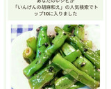 レンジだけで簡単！いんげんのごまあえ作り方5写真