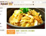 激安!お助け丼☆木の葉丼作り方8写真