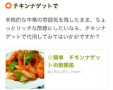 ☆簡単 チキンナゲットの酢豚風作り方5写真