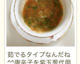 トマト・唐辛子・ピーマンのサルサ☆作り方7写真