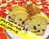 【定番】ドライフルーツのパウンドケーキ♪作り方1写真
