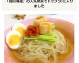 ゴマ油香る♡焼きほぼホタテのせ 韓国冷麺作り方11写真