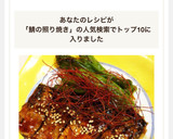 甘辛旨い！簡単！鯖の照り焼き お弁当に◎作り方5写真