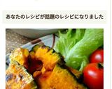 カボチャの塩きんぴら作り方7写真