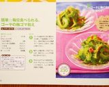 簡単☆毎日食べられる、ゴーヤの梅ゴマ和え作り方4写真