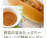 トマト・唐辛子・ピーマンのサルサ☆作り方8写真