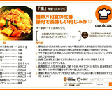 簡単♬和食の定番豚肉で美味しい肉じゃが♡作り方8写真