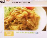 コクたれｄｅ豚の生姜焼き作り方7写真
