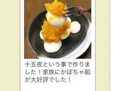 豆腐のお月見団子☆かぼちゃあん作り方14写真