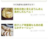 肉マニア考案鶏もも肉の柔らかチャーシュー作り方16写真