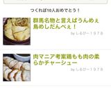 群馬名物と言えばうんめぇ鳥めしだんべぇ！作り方27写真