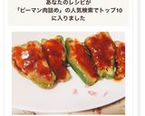 パン粉不要 ジューシー♡ピーマンの肉詰め作り方12写真