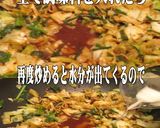 美味ドレの白ネギの頭は回鍋肉豆腐で決まり作り方6写真