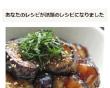 トロトロ♪うまうま♡茄子の甘酢絡め作り方5写真