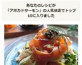 アボカドとサーモンの冷製パスタ☆作り方9写真