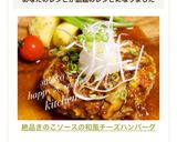 絶品きのこソースの和風チーズハンバーグ作り方10写真