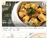 簡単ヘルシー☆豆腐となすの和風グラタン☆作り方13写真
