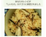 だしの素で簡単！しいたけの炊き込みご飯作り方7写真