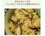 だしの素で簡単！しいたけの炊き込みご飯作り方7写真
