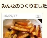 魔法の大学芋作り方9写真