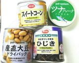 混ぜるだけ！栄養満点‼お豆サラダ♪作り方1写真