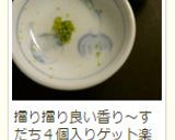 すだちの皮～薬味いろいろ♪作り方9写真