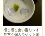 すだちの皮～薬味いろいろ♪作り方9写真