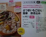 さつまいもごはん！簡単　炊き込み作り方8写真