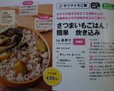 さつまいもごはん！簡単　炊き込み作り方8写真