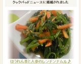 ほうれん草と人参のレンチンナムル♪作り方6写真