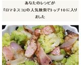 ロマネスコとベーコンと紫タマネギの炒め物作り方12写真