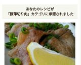 ロースの塩レモン焼き作り方5写真