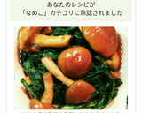 だしの素で簡単！春菊となめこの和風炒め作り方9写真
