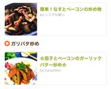 簡単！なすとベーコンの炒め物作り方5写真