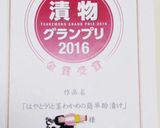 すしのこで簡単☆茎ワカメ酢漬け　金賞受賞作り方4写真